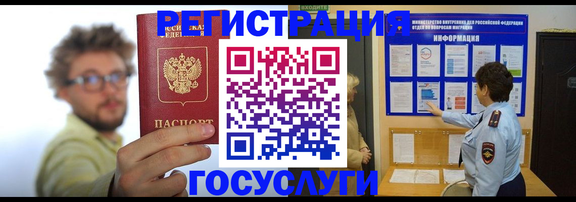 временная регистрация собственник в Бородино