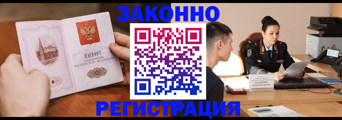 временная регистрация надежно в Бородино