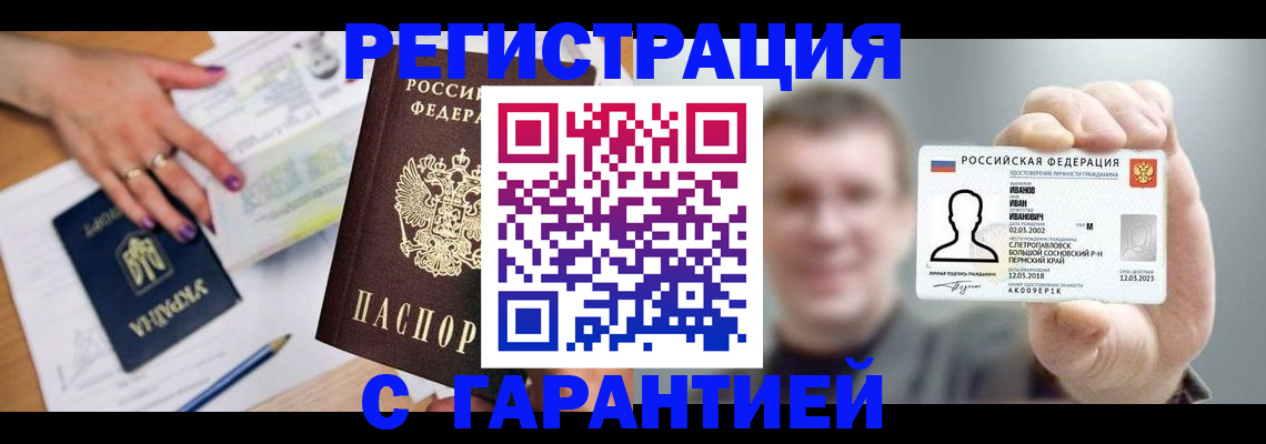 прописка для кредита в Бородино