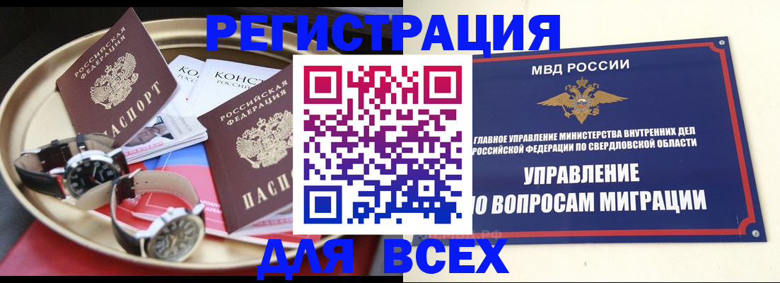 временная регистрация в квартире в Бородино
