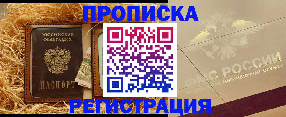 прописка ребенка в Бородино